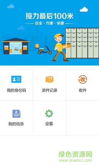 優(yōu)郵快遞員 v13 安卓版 0