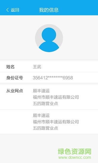 優(yōu)郵快遞員 v13 安卓版 2