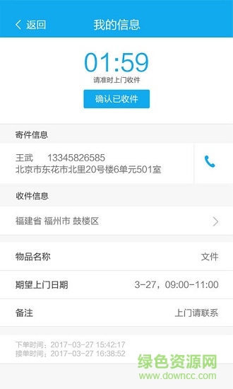 優(yōu)郵快遞員 v13 安卓版 3