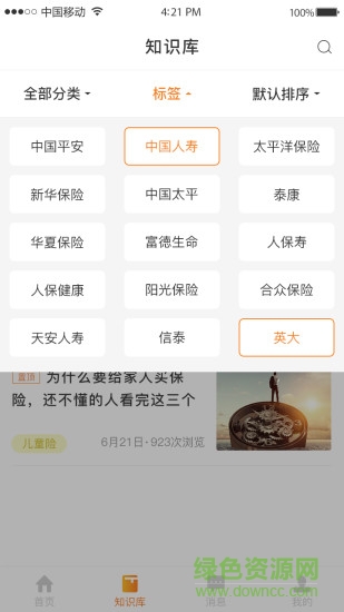 松果保險 v1.0.2 安卓版 0