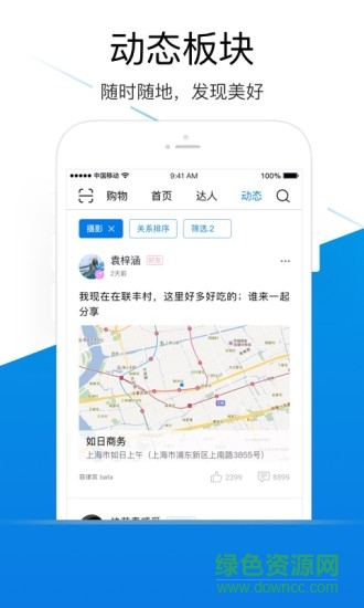 微度(電商社交) v3.7.8 最新版 2