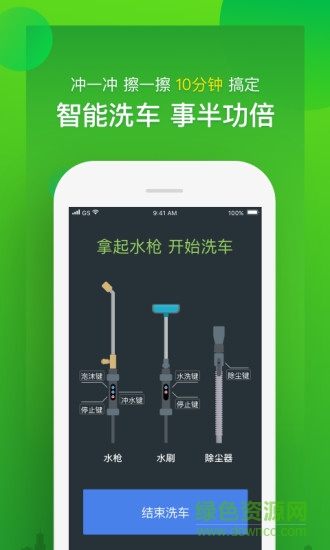 河馬自助洗車 v1.5.9 安卓版 0