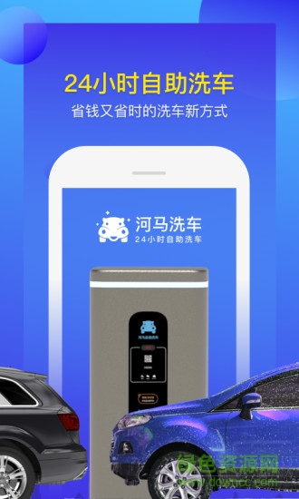 河馬自助洗車 v1.5.9 安卓版 3