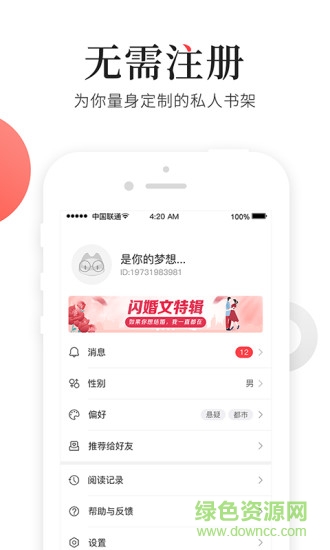 貓撲免費(fèi)小說 v1.0.0 安卓版 2