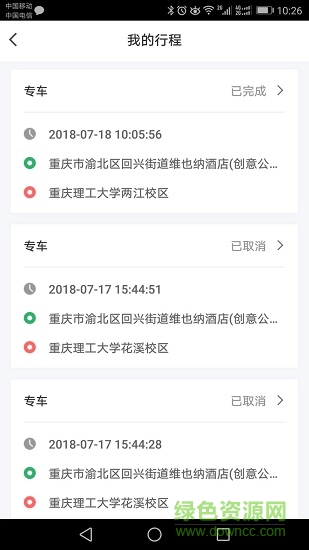 易狗專車 易狗專車app