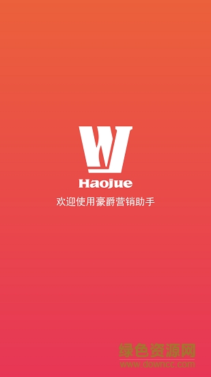 豪爵營銷助手app