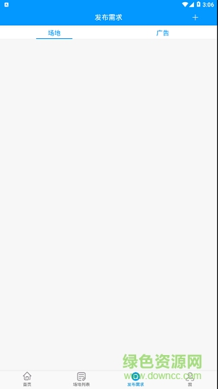 天天場地租 天天場地租app下載