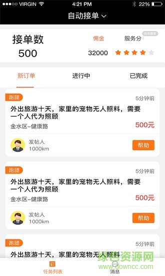 全民幫商家版 v1.4.0 安卓版 3