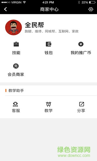 全民幫商家版 v1.4.0 安卓版 4