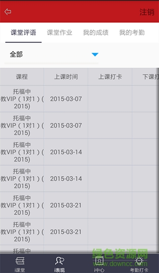 澳際英語 v1.0.7 安卓版 0