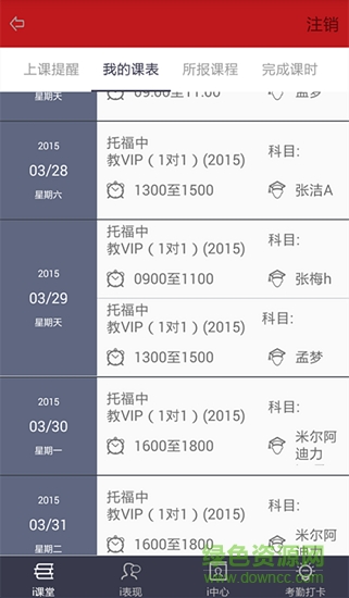 澳際英語 v1.0.7 安卓版 1