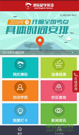 澳際英語安卓版下載