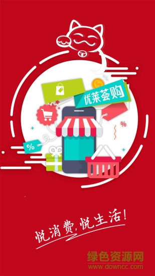 優(yōu)萊薈購 v2.1.6 安卓版 0
