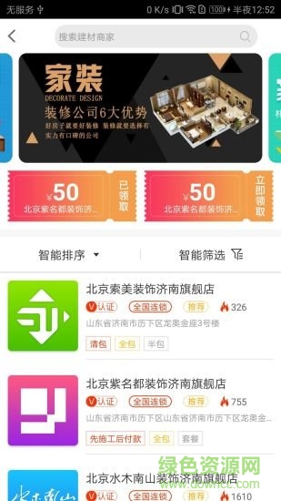 便裝網(wǎng)鵲啟商家版 v1.3.4 安卓版 0