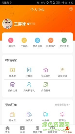 便裝網(wǎng)鵲啟商家版 v1.3.4 安卓版 1