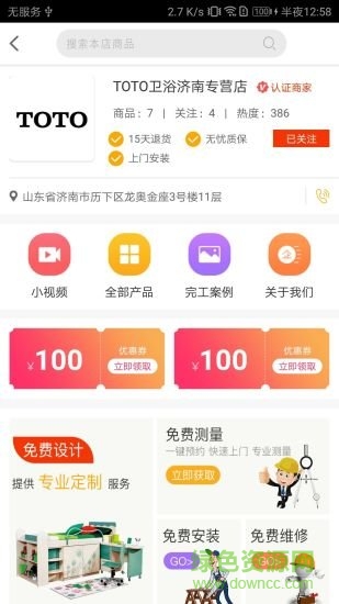 便裝網(wǎng)鵲啟商家版 v1.3.4 安卓版 2
