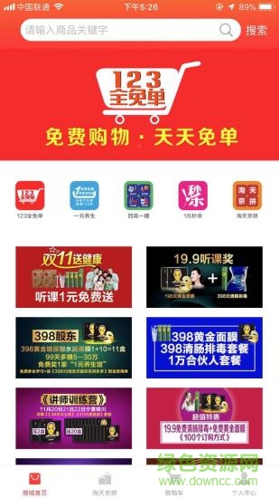 123全免單 v1.0.0 安卓版 0