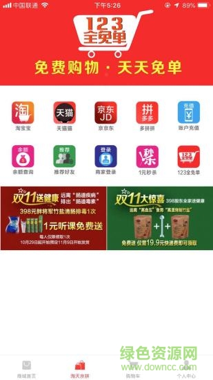 123全免單 v1.0.0 安卓版 1