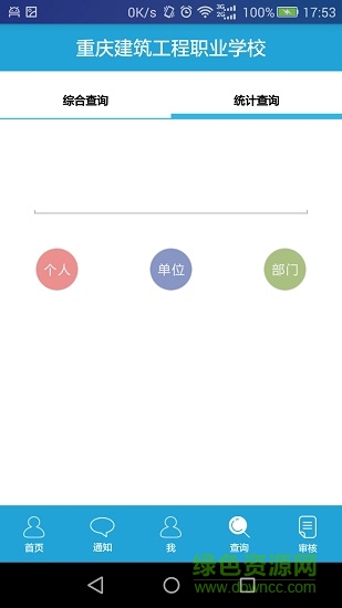 學(xué)生綜合服務(wù)平臺(tái) v1.9 安卓版 3