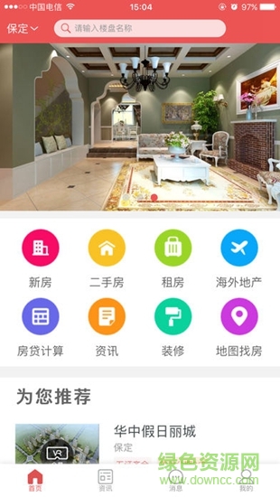 華中在線 v1.5.2 安卓版 0