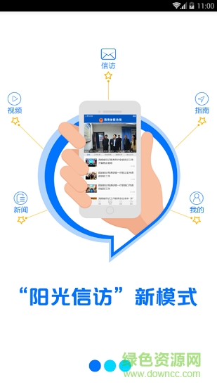 海南信訪 海南信訪安卓版下載