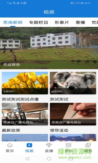 明珠思南 v3.4.6 安卓版 1