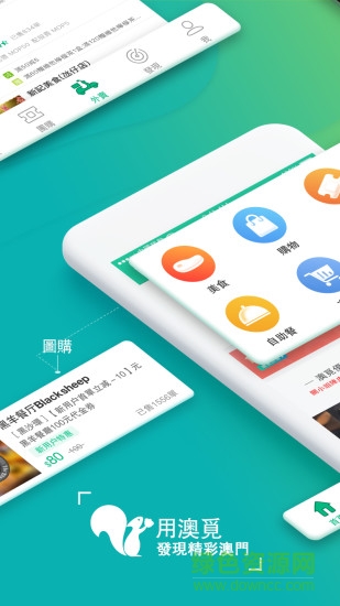 澳門澳覓外賣 v5.10.0 ios版 0