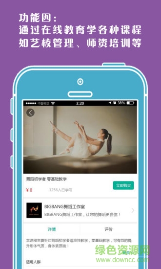 上課唄機(jī)構(gòu)版安卓