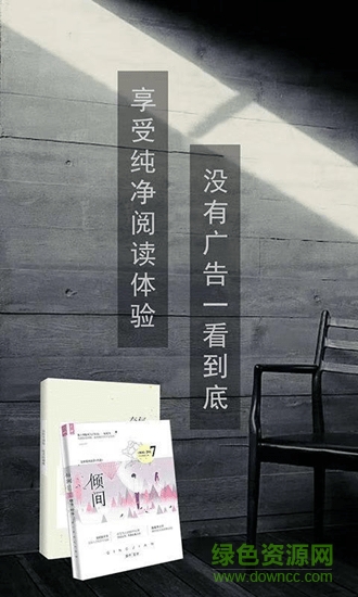 閱讀追書小說手機(jī)版 v1.4 安卓版 0