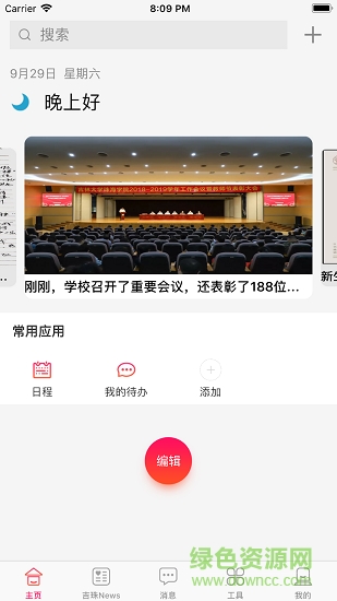 我的吉珠安卓版下载