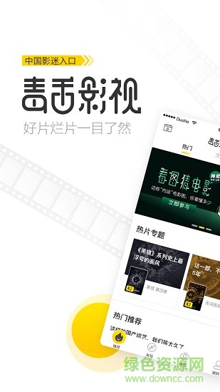 毒舌影視ios版 v1.5.3 iphone版 3