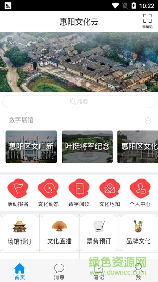 惠陽文化云 v1.0 安卓版 0