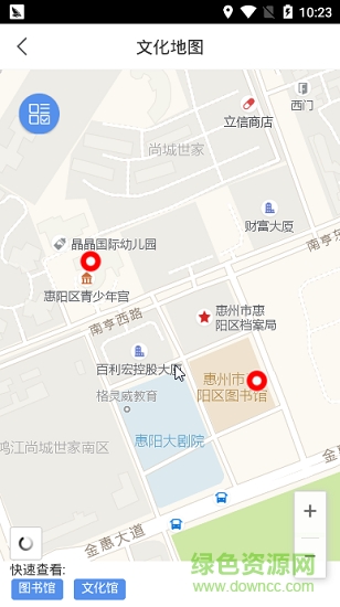 惠陽文化云 v1.0 安卓版 2