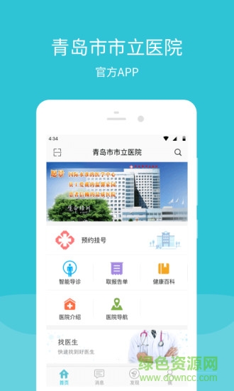 青島市立醫(yī)院軟件 v2.2.7 安卓版 3