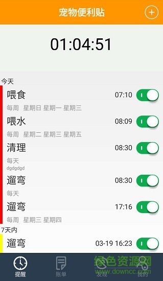 寵物經(jīng)理人 v1.0 安卓版 3
