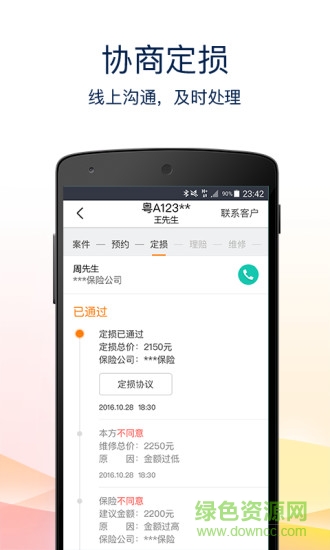 易賠付商戶版 v2.9.6 安卓版 2