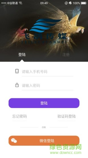 飛鴿傳媒 v1.4 安卓版 1