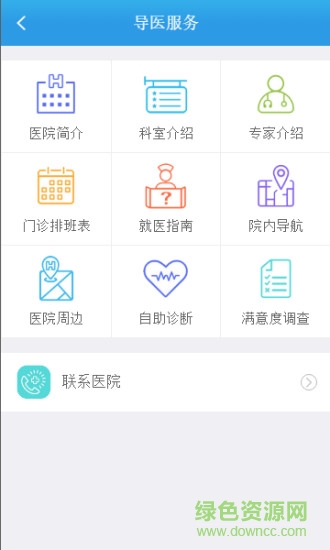 濱醫(yī)煙臺(tái)app下載