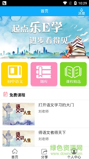 起點樂e學(xué) v2 安卓版 0