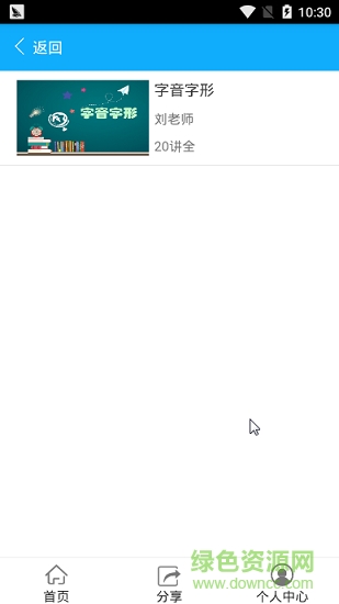 起點樂e學(xué) v2 安卓版 3