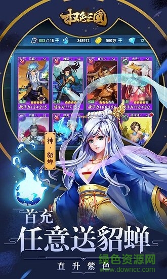 權(quán)色三國 v1.0.0 安卓版 1