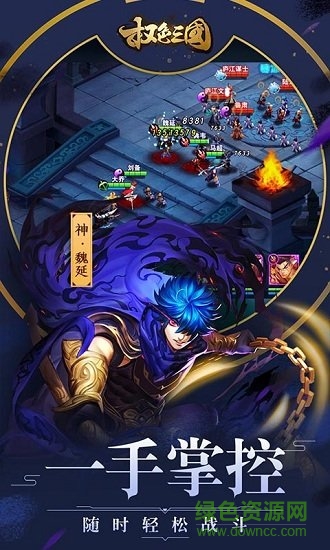 權(quán)色三國 v1.0.0 安卓版 0