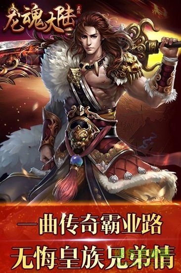 龍魂大陸手游 v1.0.1 安卓版 0