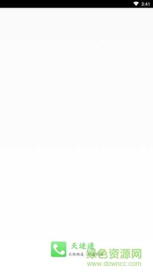 天跡通 v1.0.4 安卓版 0