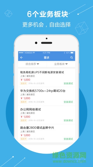 無(wú)憂服務(wù)手機(jī)客戶端(建筑眾包) v2.0.1 安卓版 0