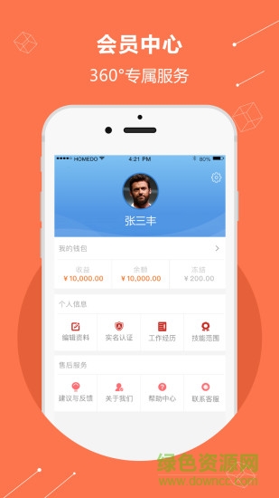 無(wú)憂服務(wù)手機(jī)客戶端(建筑眾包) v2.0.1 安卓版 2