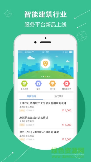 無(wú)憂服務(wù)手機(jī)客戶端(建筑眾包) v2.0.1 安卓版 3