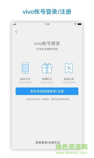 vivo account軟件 v4.2.0.0 安卓版 0