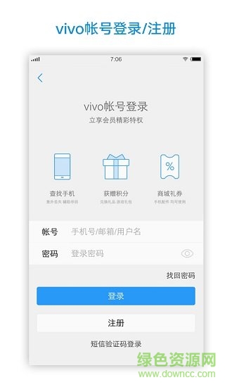 vivo account軟件 v4.2.0.0 安卓版 1
