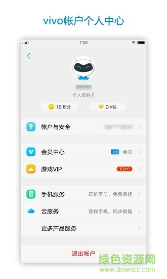 vivo account軟件 v4.2.0.0 安卓版 3